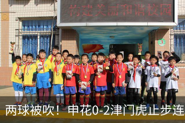 两球被吹！申花0-2津门虎止步连胜 哈达斯传射 比赛因暴雨暂停1小时