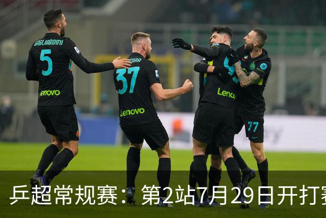 乒超常规赛：第2站7月29日开打赛程公布，王楚钦登场孙颖莎出战成疑