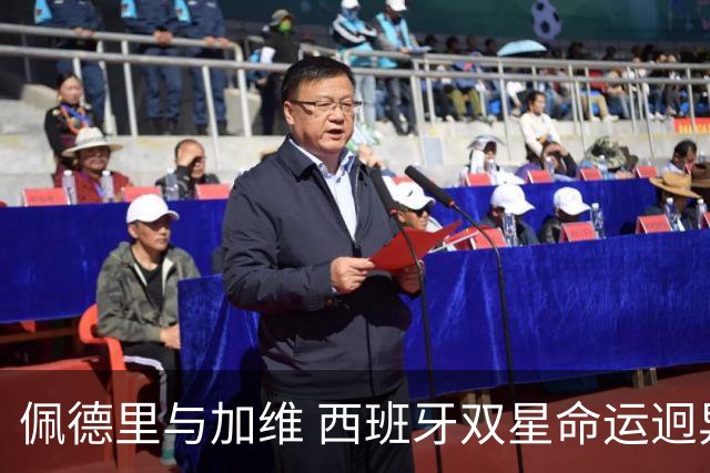 佩德里与加维 西班牙双星命运迥异：天赋需要健康来承载