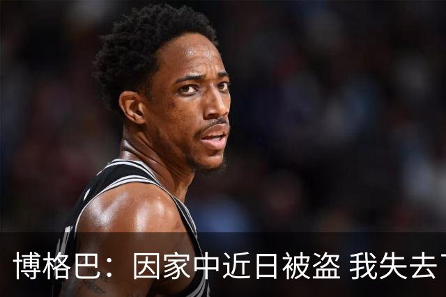 博格巴：因家中近日被盗 我失去了世界杯冠军奖牌