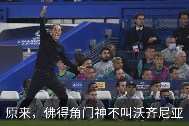 原来，佛得角门神不叫沃齐尼亚