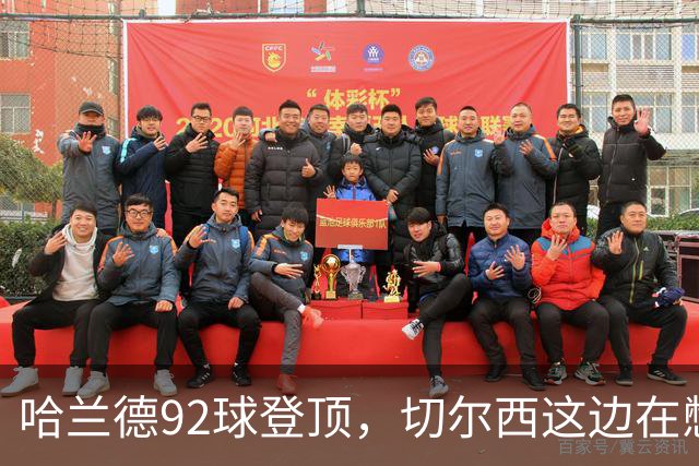哈兰德92球登顶，切尔西这边在憋什么大招？