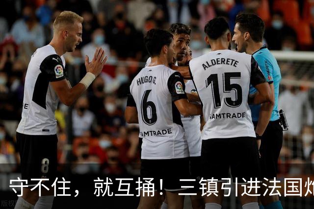守不住，就互捅！三镇引进法国炮！无锡租借桂子涵，大连英博见到回头钱