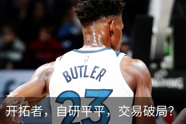 开拓者，自研平平，交易破局？
