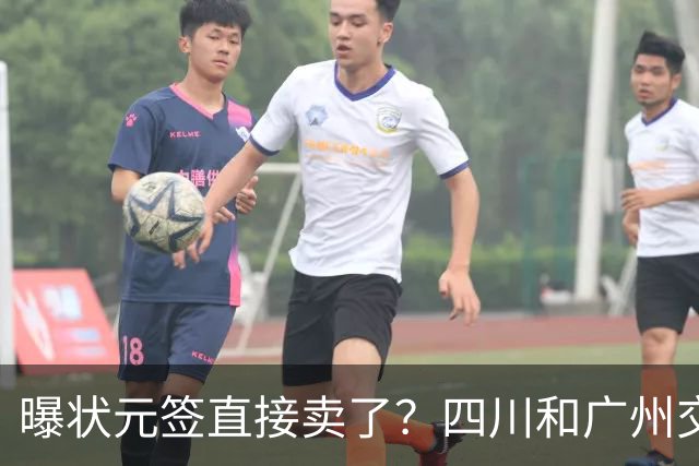 曝状元签直接卖了？四川和广州交易谈妥，状元大热之人这下亏大了
