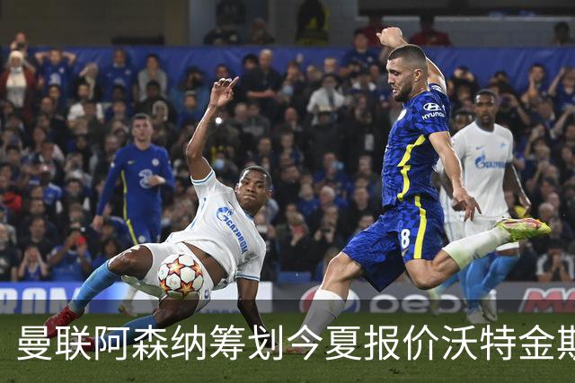 曼联阿森纳筹划今夏报价沃特金斯 维拉锋霸遭英超两大豪门哄抢