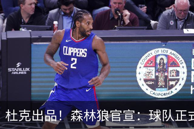 杜克出品！森林狼官宣：球队正式签下后卫以赛亚·埃文斯