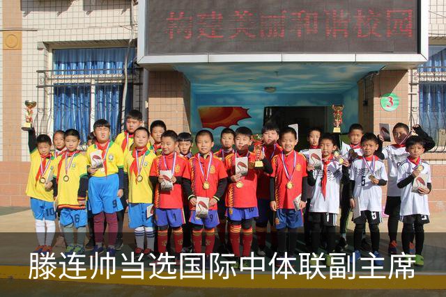 滕连帅当选国际中体联副主席