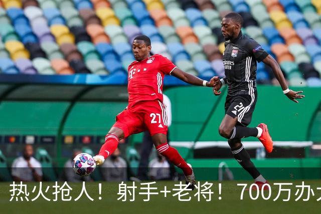 热火抢人！射手+老将！700万办大事！二选一挑谁？
