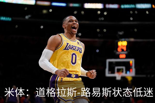 米体：道格拉斯-路易斯状态低迷，斯帕莱蒂要求他展现改变