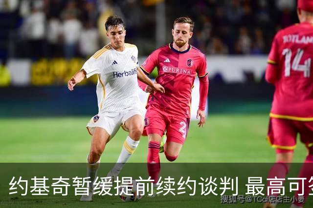 约基奇暂缓提前续约谈判 最高可签4年2.8亿