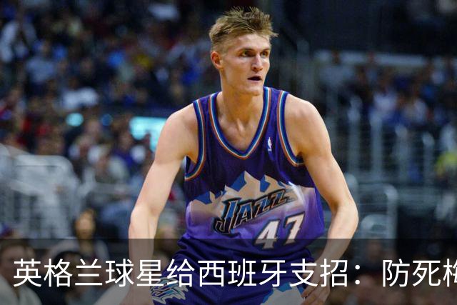 英格兰球星给西班牙支招：防死梅西并非不可能，瑞士扎卡就做到了