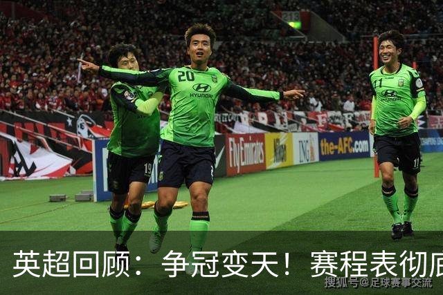 英超回顾：争冠变天！赛程表彻底倾斜，曼城6天3战极限难度，枪手吃瓜看戏