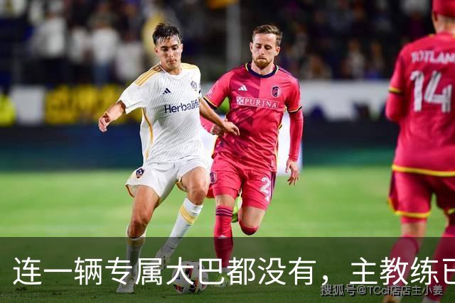连一辆专属大巴都没有，主教练已78岁，库拉索队凭什么打进世界杯？