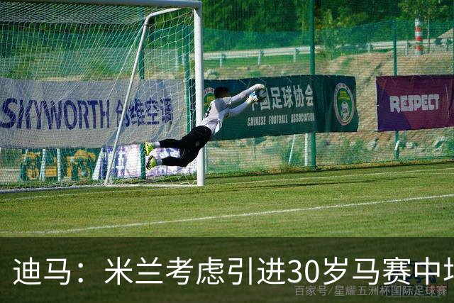 迪马：米兰考虑引进30岁马赛中场霍伊别尔，他被马赛列入出售名单