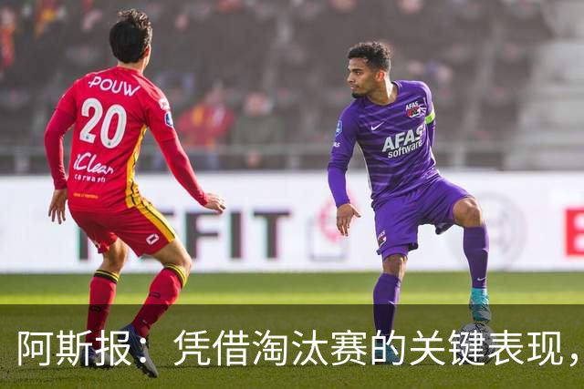 阿斯报：凭借淘汰赛的关键表现，戈登在位置竞争中战胜拉什福德