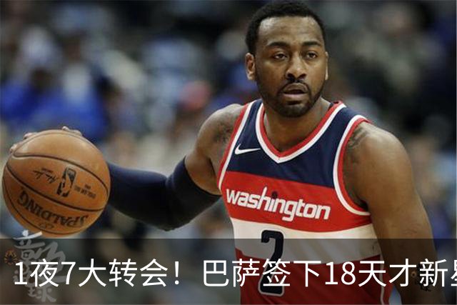 1夜7大转会！巴萨签下18天才新星比西武，老佛爷亲手否决罗德里！
