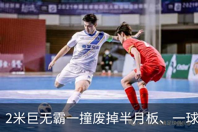 2米巨无霸一撞废掉半月板、一球砸懵中后卫,英超后卫集体破防,哈兰德这头怪物怎么防？