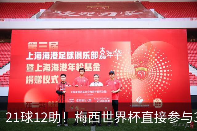 21球12助！梅西世界杯直接参与33球历史第一——连C罗都追不上