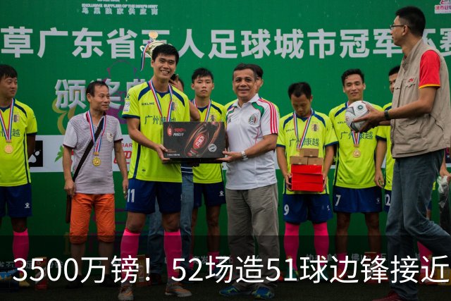 3500万镑！52场造51球边锋接近加盟，阿森纳边路补强迎来新选择