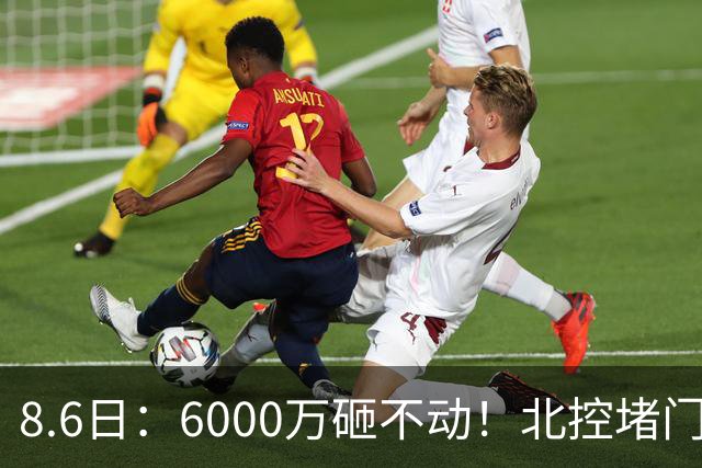 8.6日：6000万砸不动！北控堵门买徐杰被拒，陈海涛饭局定江山，广东这波操作直接把CBA看傻了